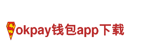 激情无限，尽在okpay钱包app下载游戏广告公司